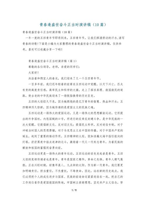 青春逢盛世奋斗正当时演讲稿，青春逢盛世，奋斗正当时——演讲稿  第1张