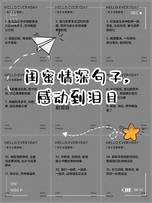 对闺蜜说的一段煽情话 送给闺蜜的最暖心的话  第1张