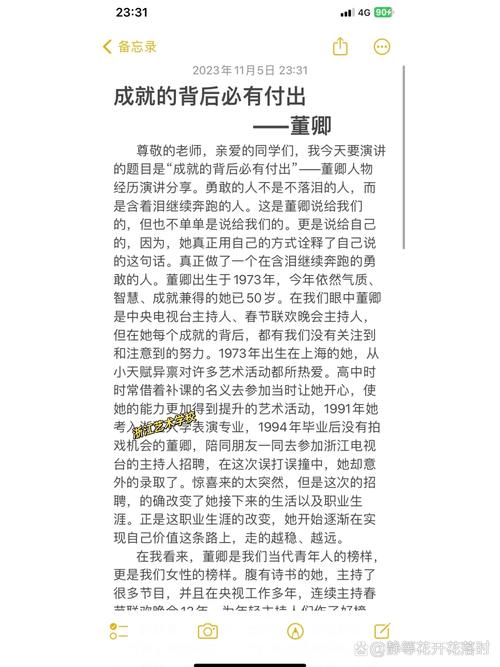多读读董卿的24个主题72段话，作文和说话的素材、方法都有了  第1张