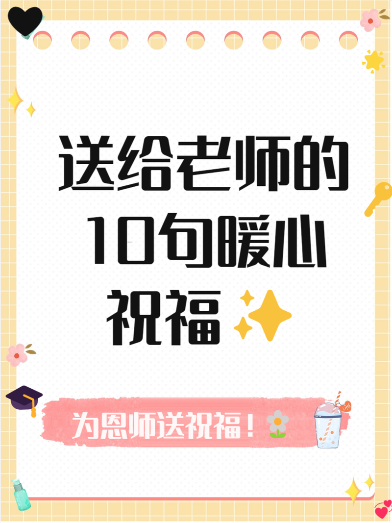 赞美老师的八个字押韵，赞颂良师韵语八句  第1张