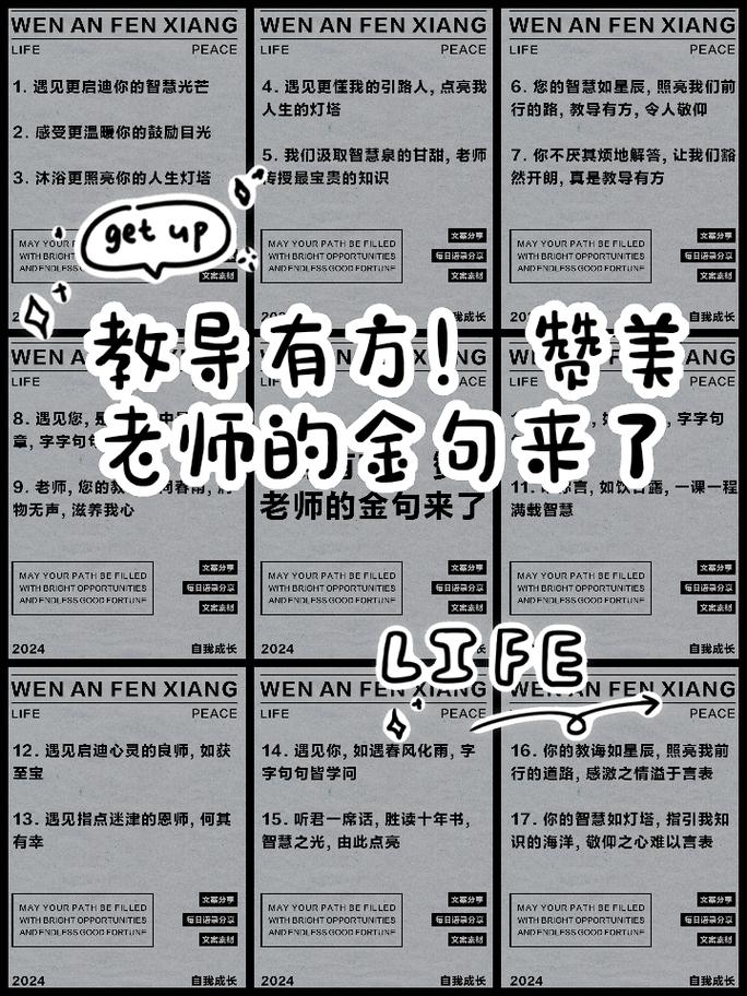 赞美老师的八个字押韵，赞颂良师韵语八句  第1张