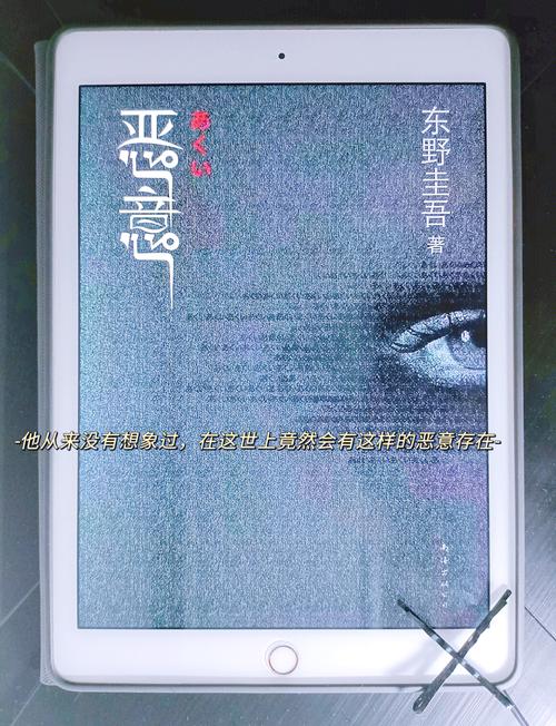 《恶意》：东野圭吾，恨人有，笑人无，人性中潜藏的恶意  第1张