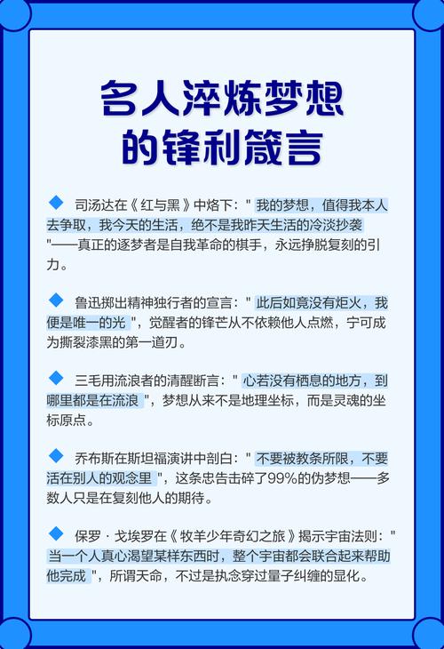关于梦想的名人名言，梦想的力量，名人名言集锦  第1张