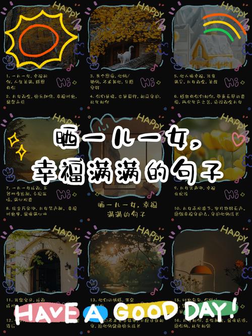 一句简单晒幸福的句子，幸福的简单句子，晒出我们的甜蜜时光。  第1张