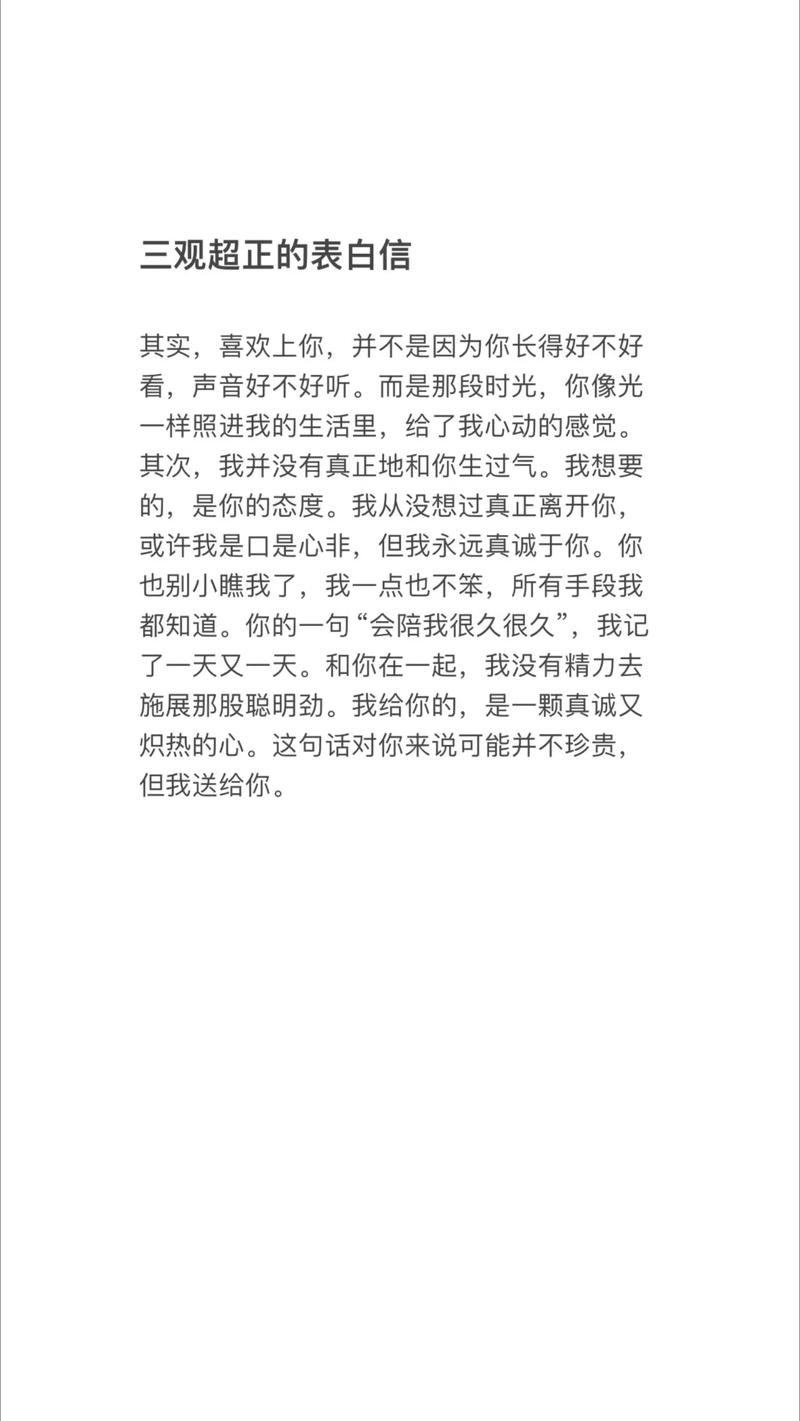 深情告白短文100字，心语深情告白短文  第1张