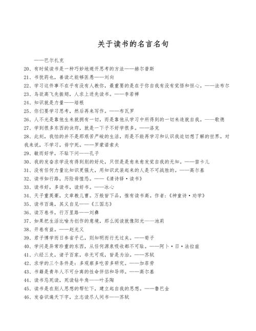 读书名人名言20句短句，20条读书名人名言短句精选  第1张