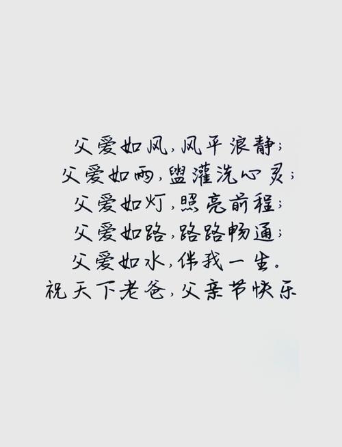 父爱简短走心的句子，父爱如山，温暖而深沉。  第1张