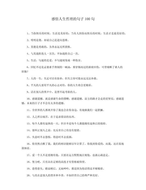 哲理名句摘抄100句，哲理名句摘抄100句，智慧与人生感悟的汇聚  第1张