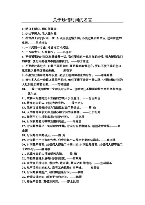 小学生十句珍惜时间的名言，小学生珍视时光的十句名言  第1张