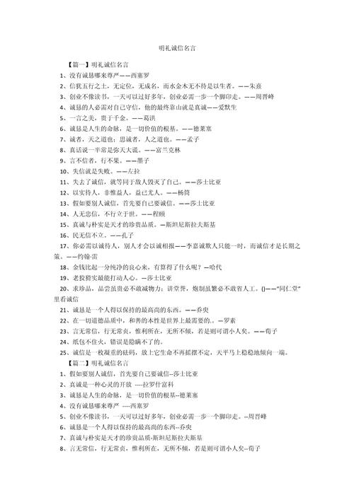 讲诚信的名言警句，诚信为先，名言警句中的诚信之道  第1张