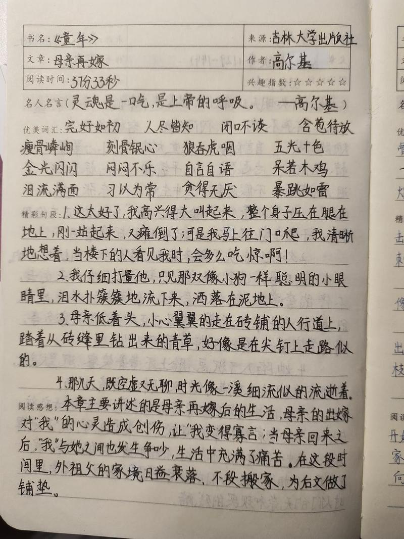 读书笔记摘抄大全，读书笔记摘抄宝典  第1张