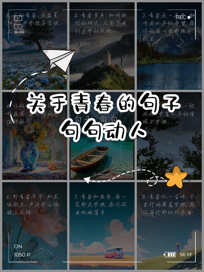 关于青春的名言，青春的火花，名言集锦  第1张