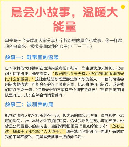 三分钟晨会励志小故事，三分钟晨会励志小故事，坚持与成功的短暂旅程  第1张