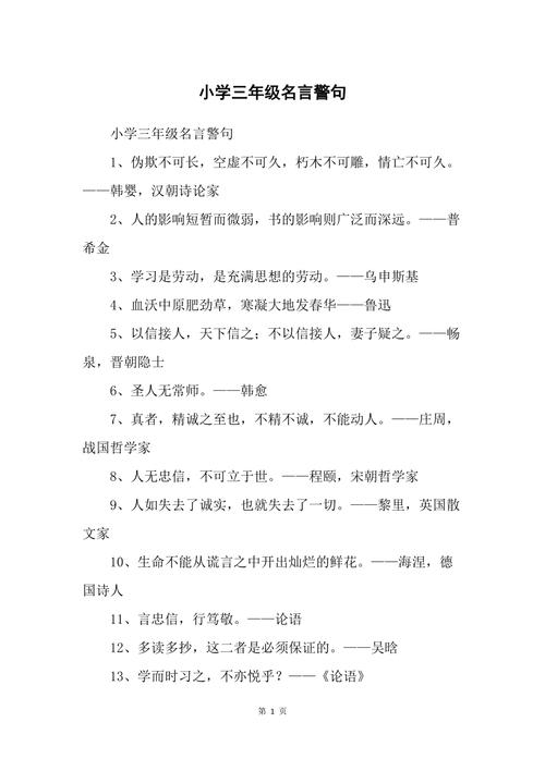 1 3年级的名言警句，三年级名言警句集锦  第1张