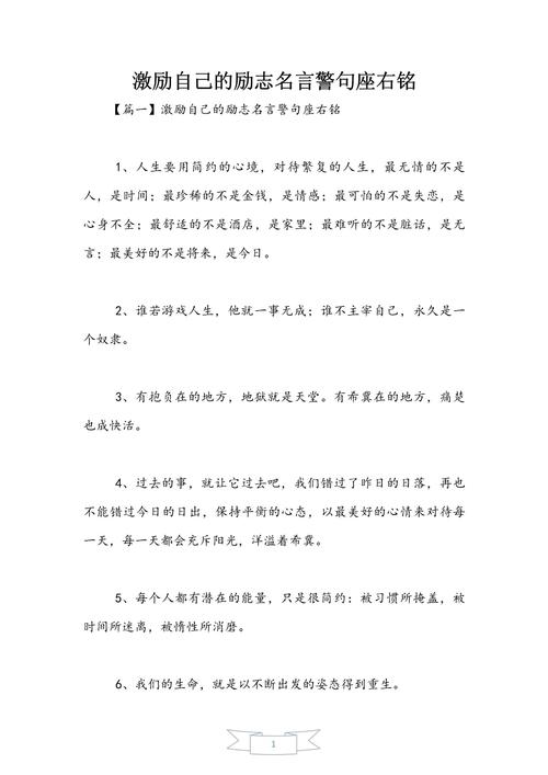 独一无二的座右铭，独一无二的座右铭，自我超越，追求卓越。  第1张