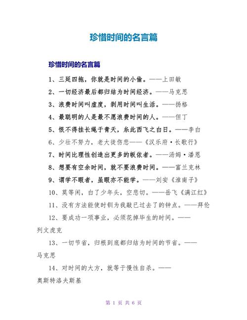 珍惜时间的名言100条短句，珍惜时间的百句箴言  第1张