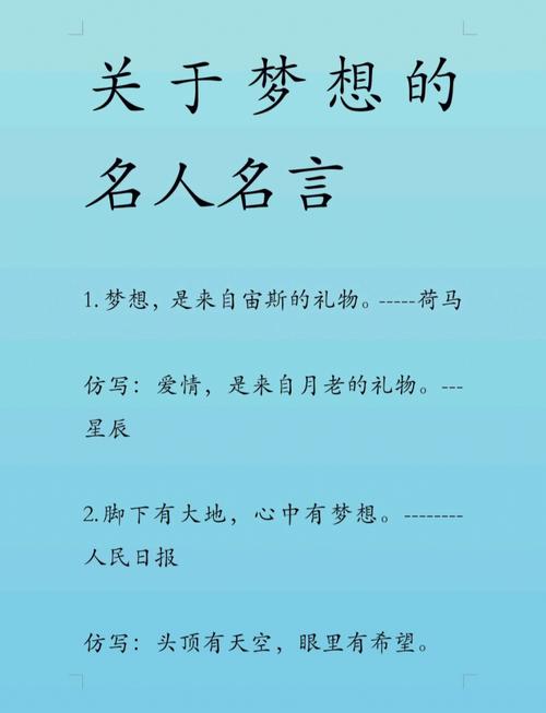 关于梦想的名言警句，梦想照亮前行的路，名言警句中的追梦智慧  第1张