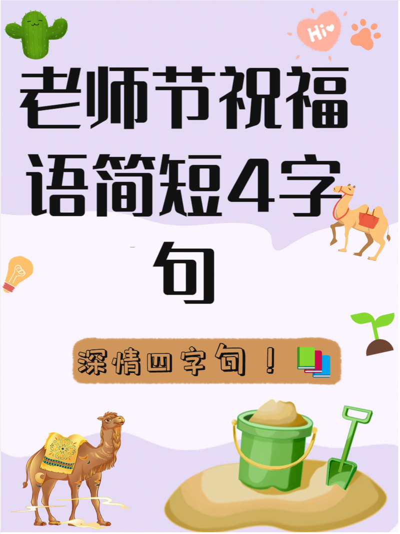 四个字暖心夸赞老师，暖心赞师  第1张