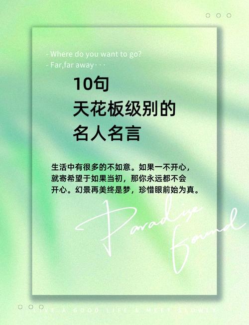 唯美惊艳的名人名言，唯美惊艳的名人名言精选  第1张