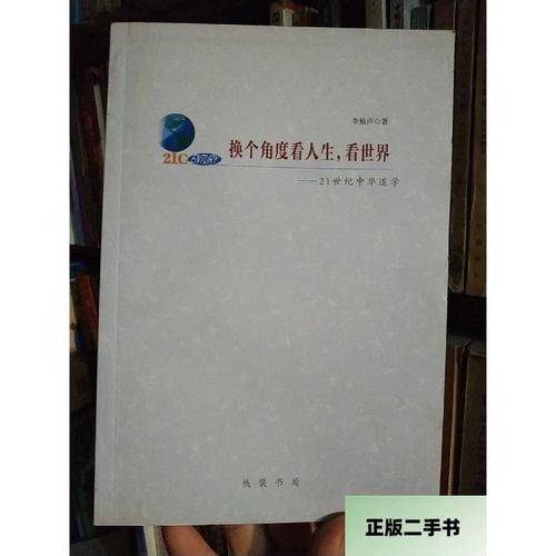 换个角度看人生  第1张