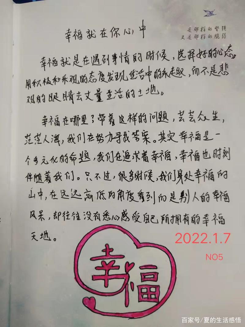 幸福在我心里  第1张