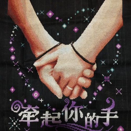 牵起你的手  第1张