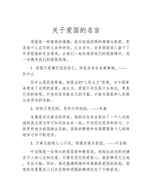爱国名言名句优美句子摘抄，爱国名言优美句子摘抄  第1张