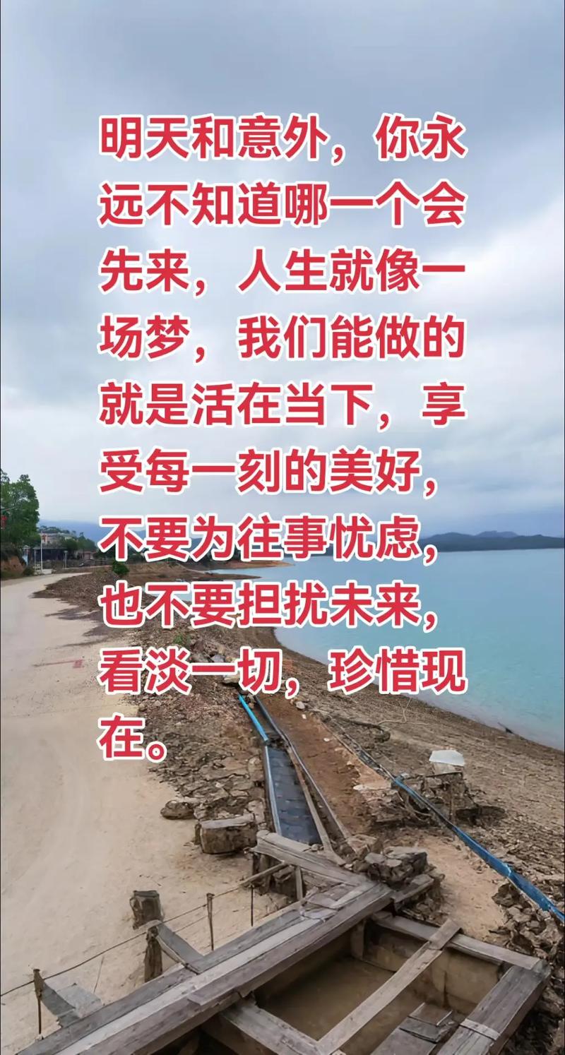 人生最重要的是把握现在，珍惜今天  第1张