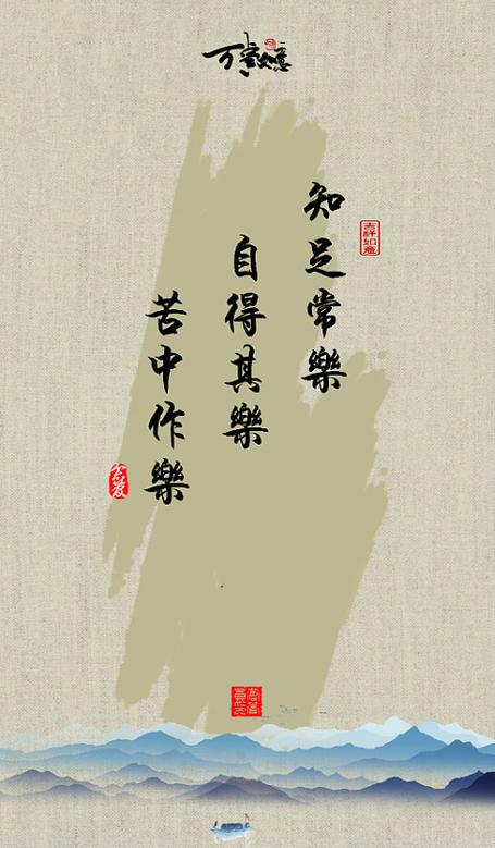 人生的精彩就在于它充满了苦与乐  第1张