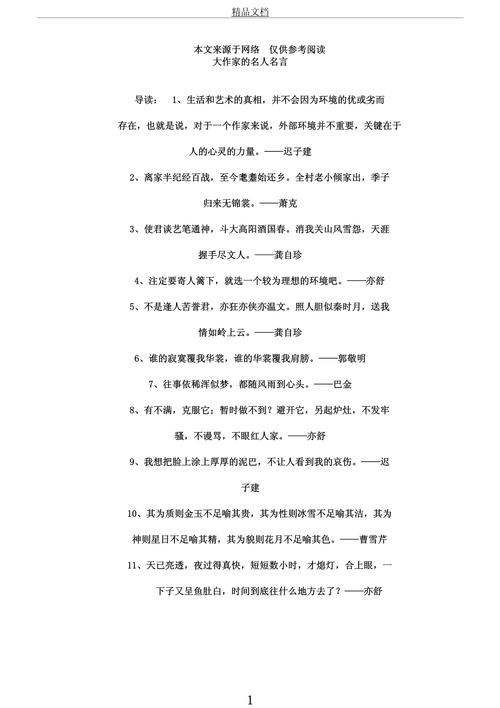 名人名言500句，名人名言精选集，五百句智慧箴言  第1张
