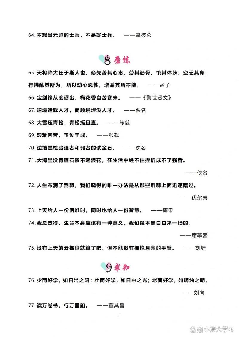 名言大全摘抄，名言精选集，摘抄大全  第1张