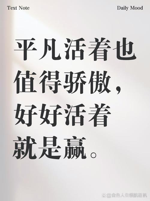 简单才能不累，适度才能不悔  第1张