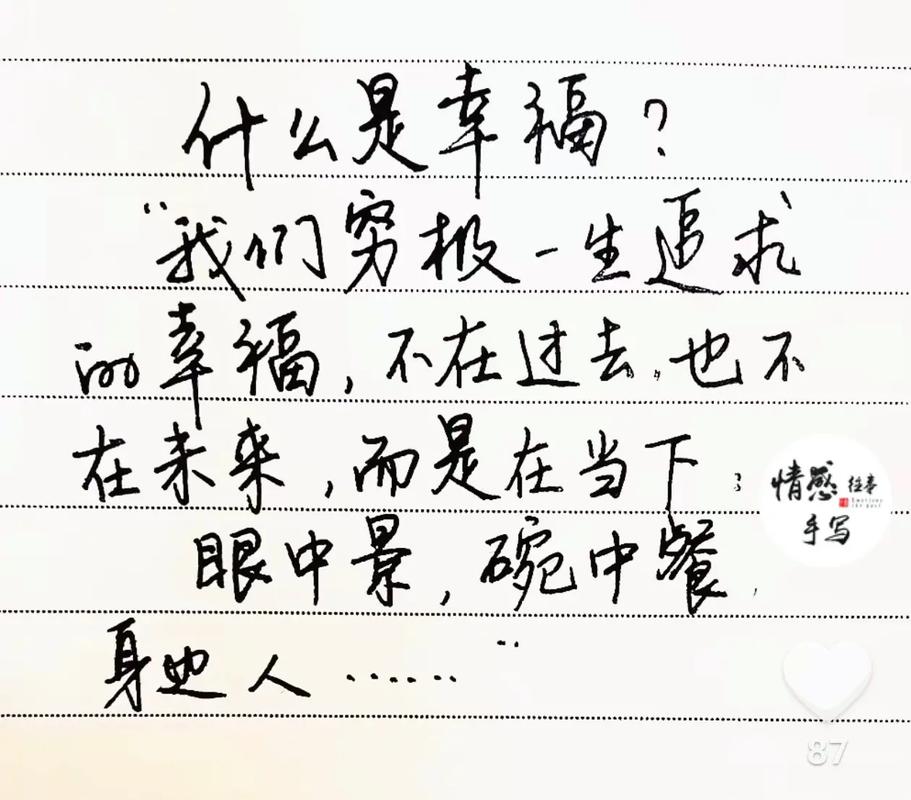 幸福，在当下  第1张