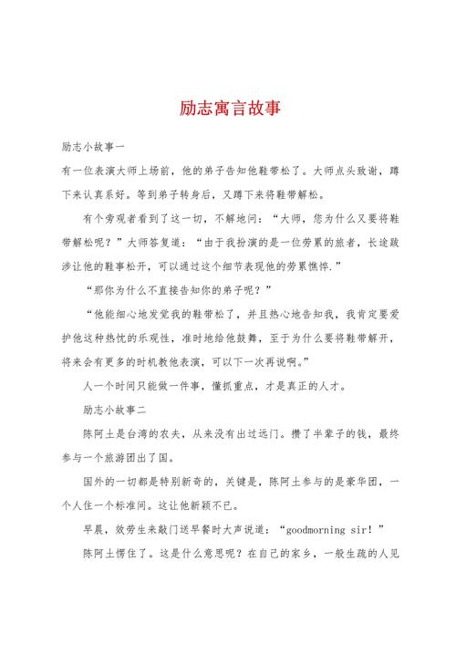 50字励志小故事及感悟，励志小故事，坚持的力量及感悟  第1张