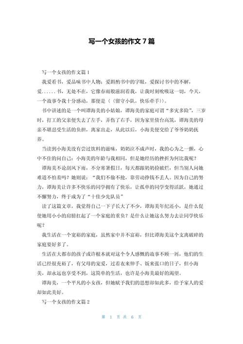 写给一个姑娘  第1张