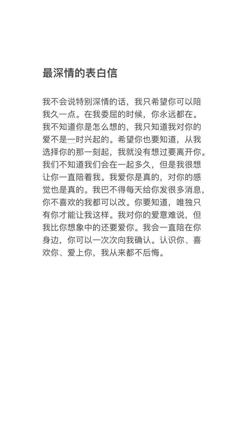 打动女人心的表白情话，触动心弦的深情表白情话  第1张
