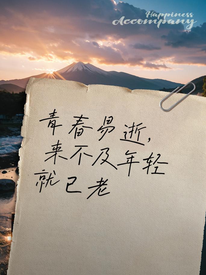 青春路上苦乐相伴  第1张