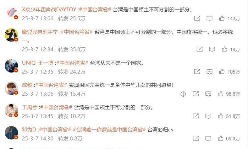 超100位明星声援坚决拥护一个中国原则，台湾明星陆续表态  第1张