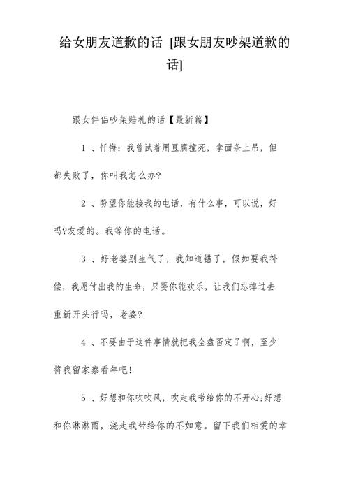 对女朋友最诚恳道歉的句子一  第1张