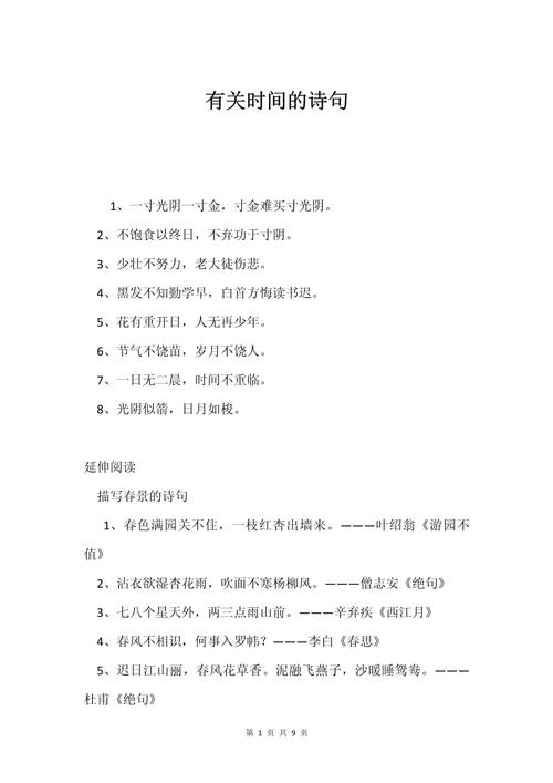 关于珍惜时间的诗句，珍惜时光，勿让岁月空留痕  第1张