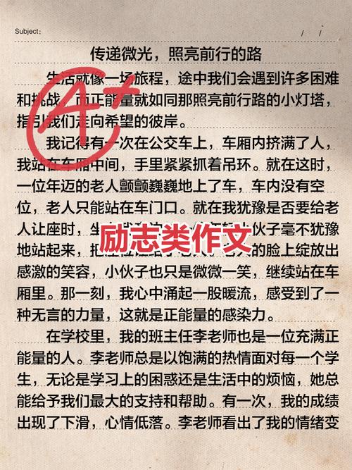 励志文章精选，励志文章精选，激发内心动力，追寻人生目标  第1张