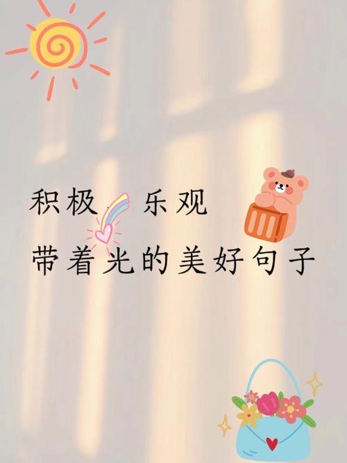 充满阳光的文案️  第1张