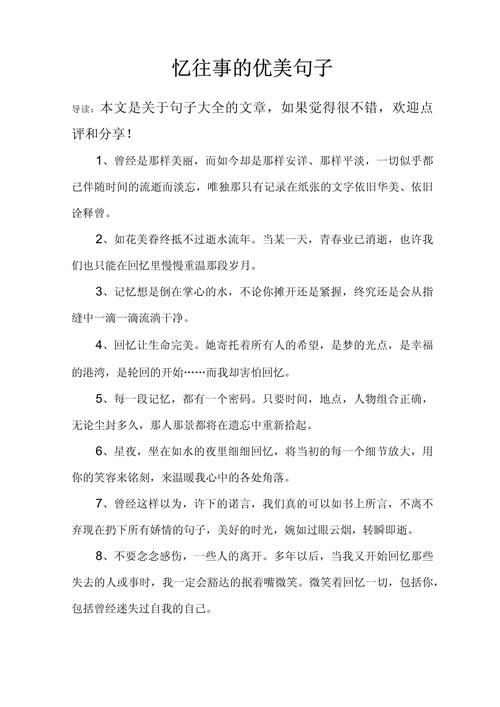 关于回忆的句子70条经典语录大全  第1张