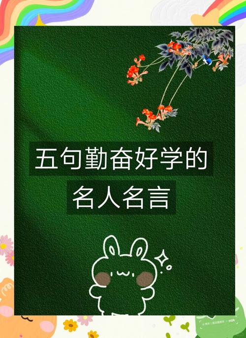 勤奋的名言，勤奋铸就成功，名言启示录  第1张