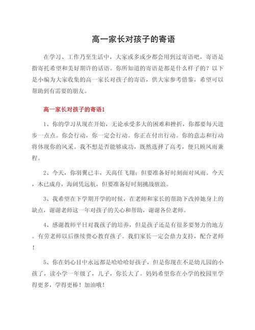 正能量的家长寄语，正能量的家长寄语，勇往直前，成就无限可能  第1张