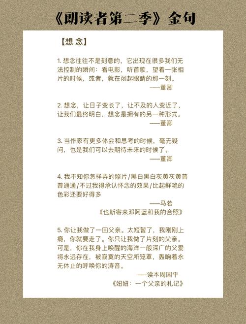 《朗读者》好句摘抄，朗读者佳句摘抄  第1张