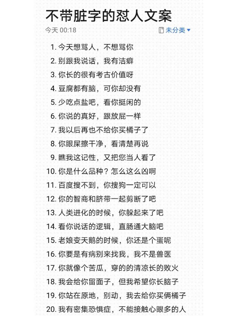 好句分享 幽默搞笑的怼人文案  第1张