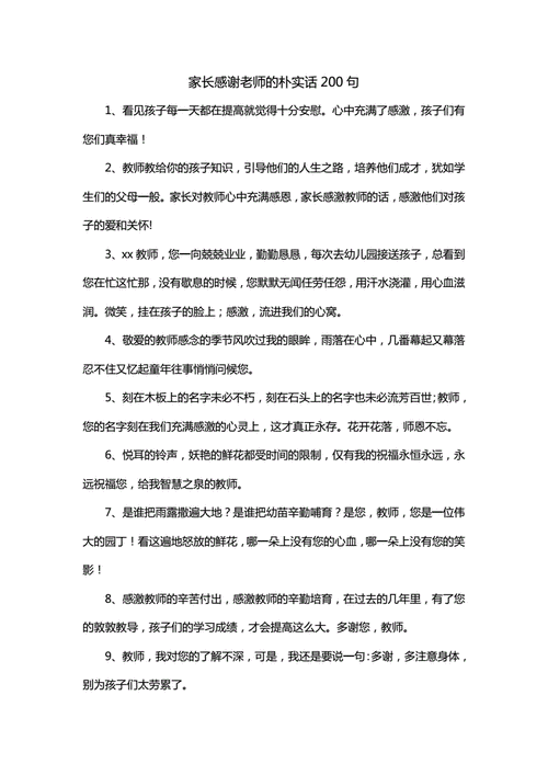 高情商的家长感谢老师语言，高情商家长感激教师之言的温馨表达  第1张