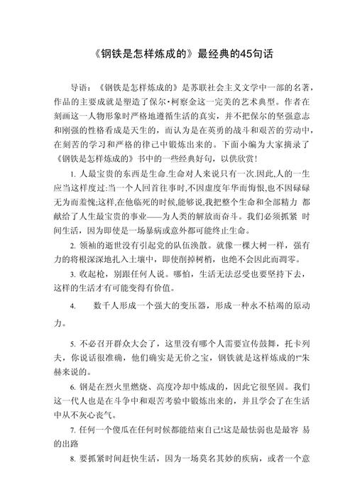 钢铁是怎样炼成的经典语录，钢铁是怎样炼成的经典语录  第1张