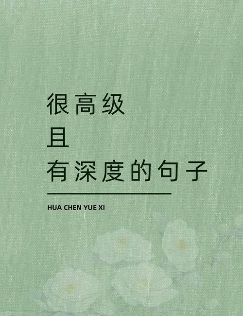 简短又暗含深意的句子，暗藏深意的简短句子  第1张